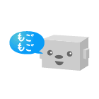 もごもご