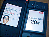 脳年齢20才